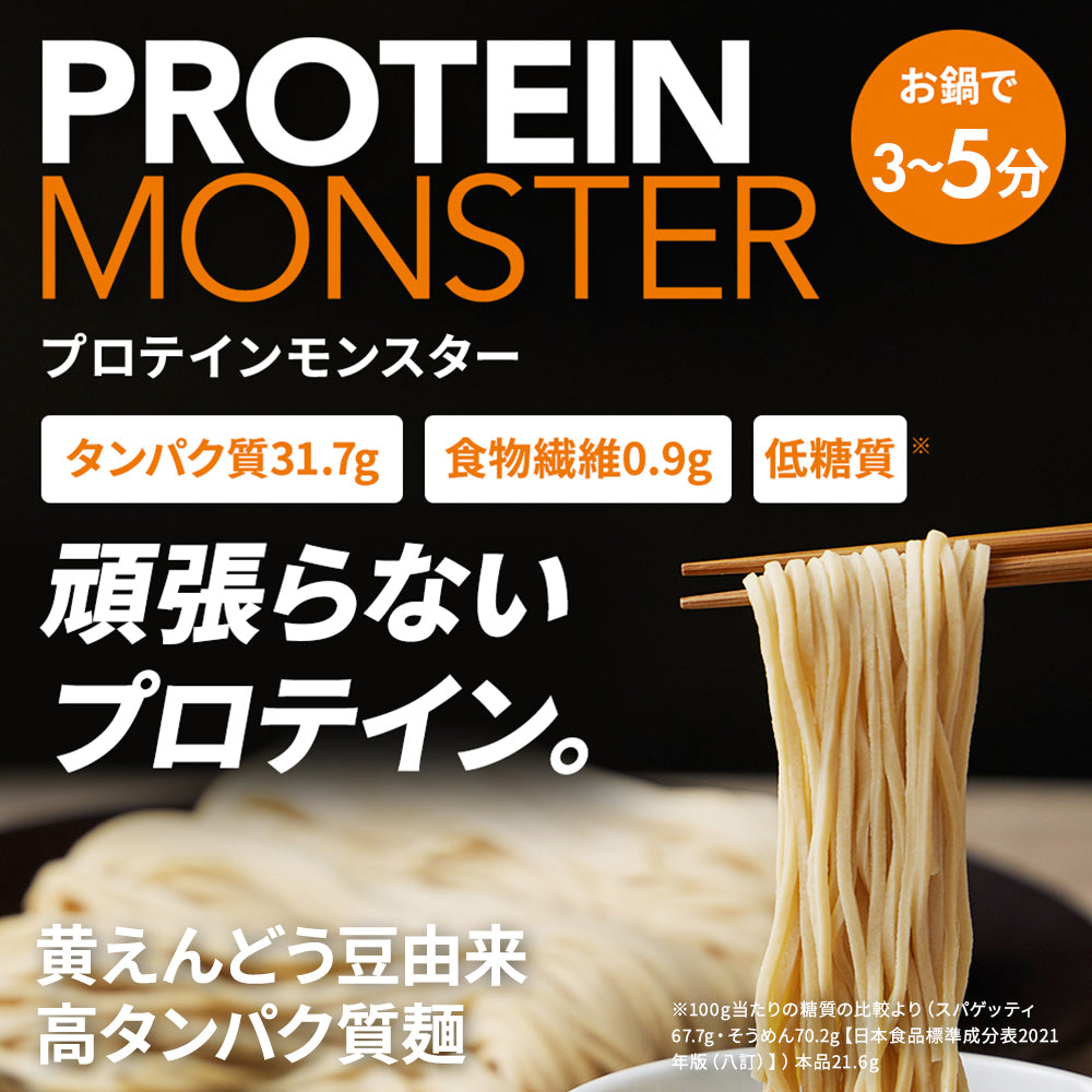 【特別価格】プロテインモンスター (PROTEIN MONSTER )p